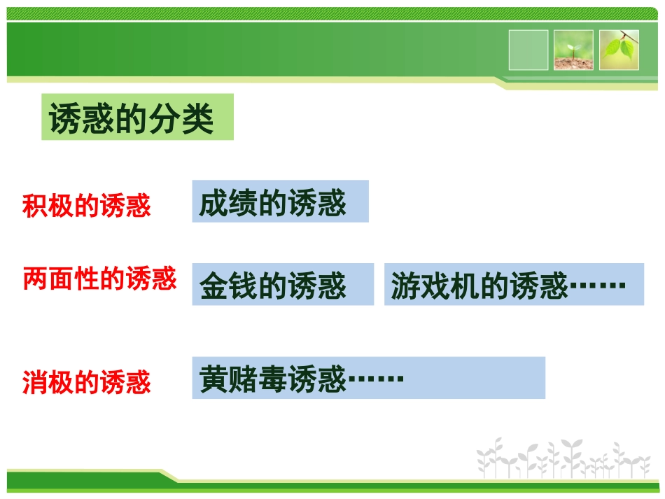 身边的诱惑(周晓春)_第2页