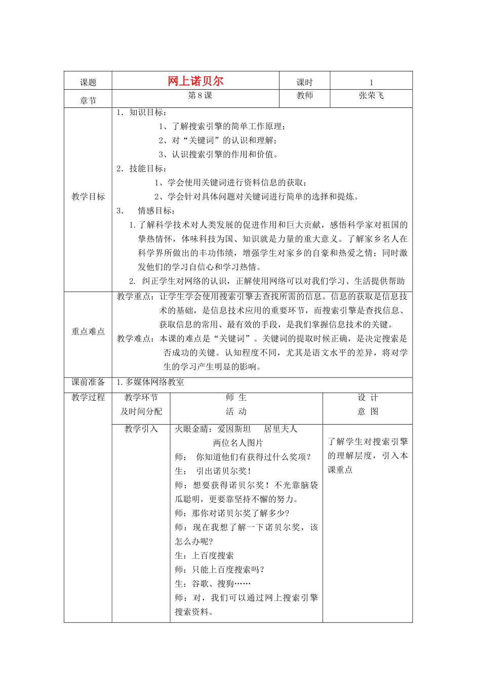 七年级信息技术上册 《网上诺贝尔》教案_第1页