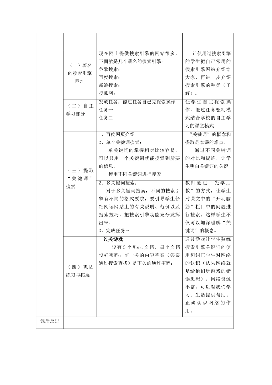 七年级信息技术上册 《网上诺贝尔》教案_第2页