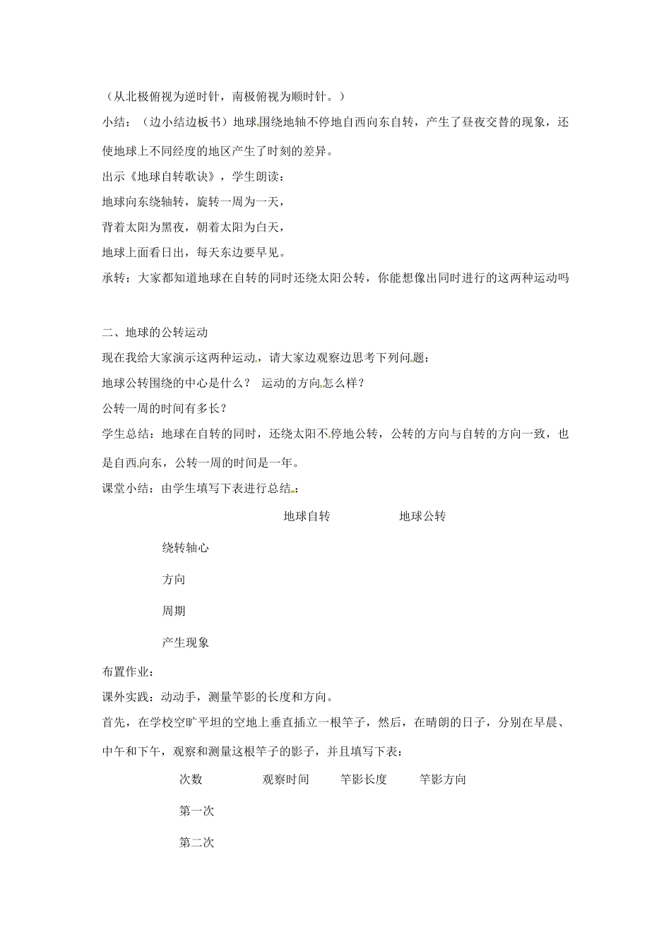 七年级地理上册 1.2《地球的自转与公转》教案（1） 中图版_第2页
