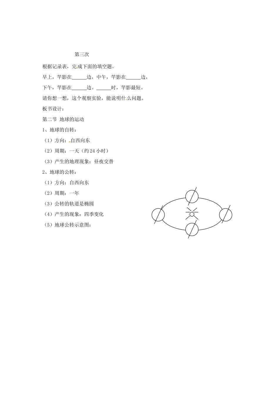 七年级地理上册 1.2《地球的自转与公转》教案（1） 中图版_第3页
