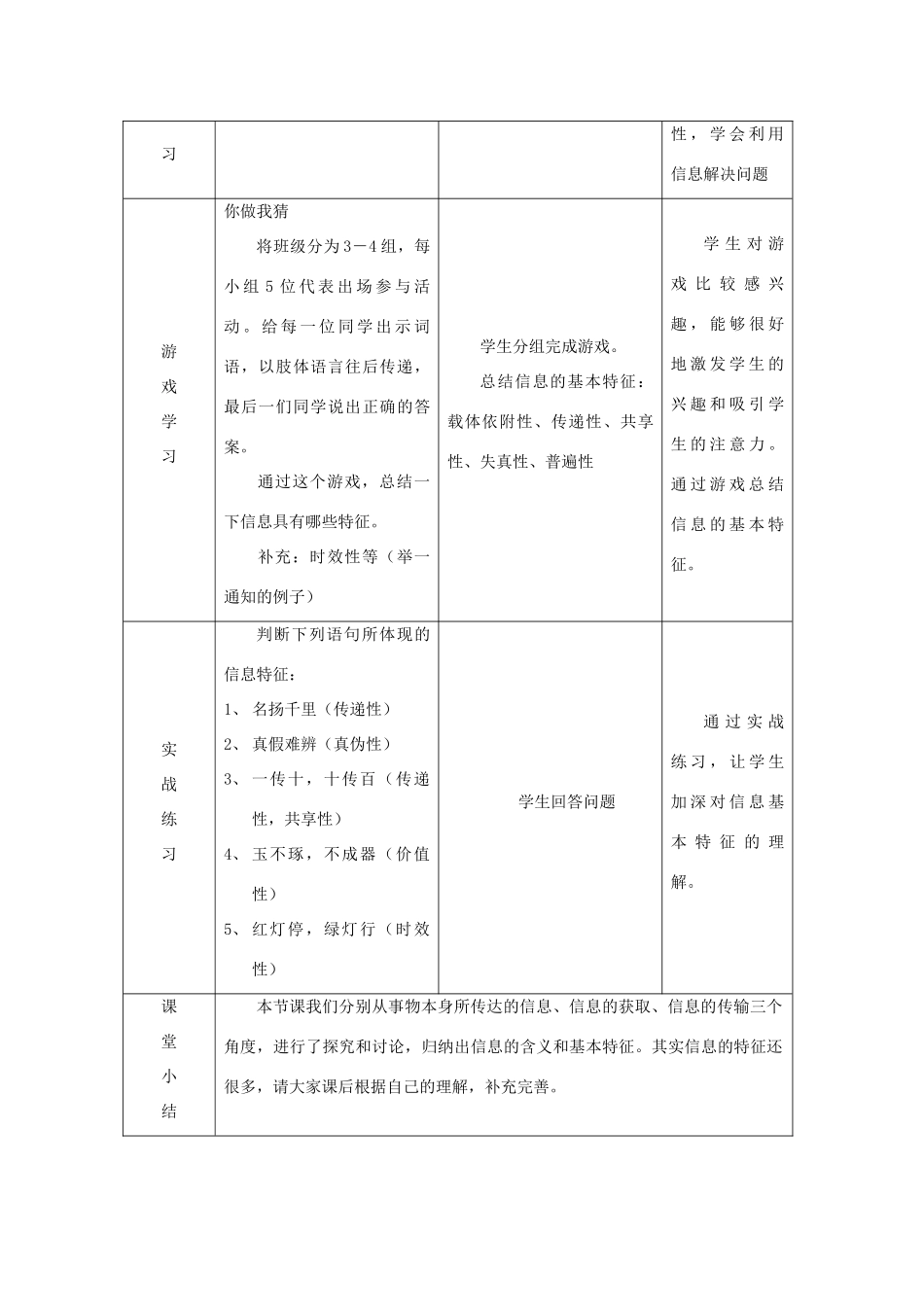 七年级信息技术上册 信息及基本特征教案_第3页