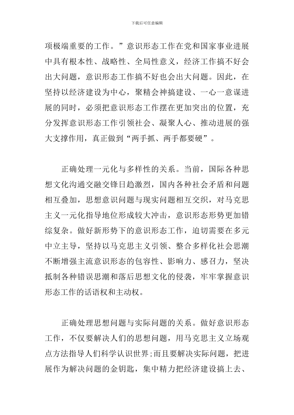 最新个人意识形态工作总结_第2页