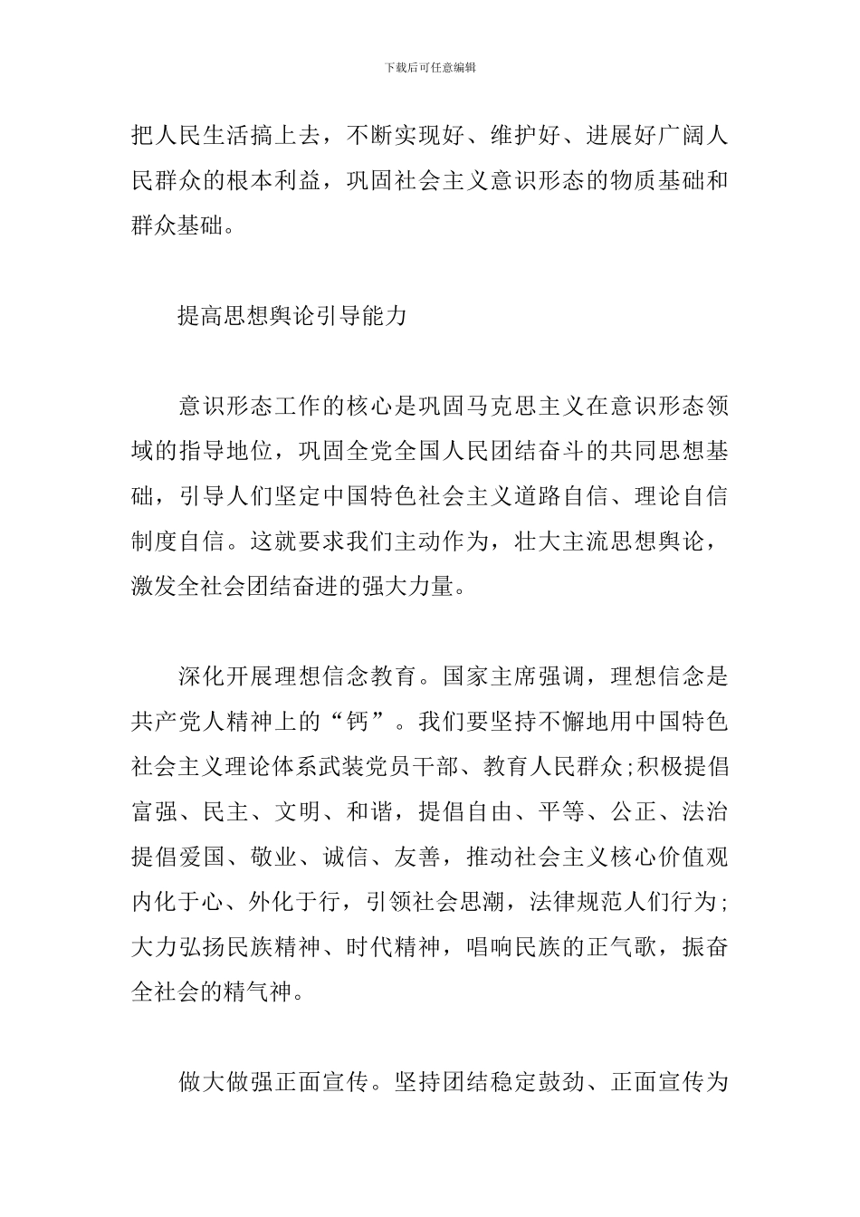 最新个人意识形态工作总结_第3页