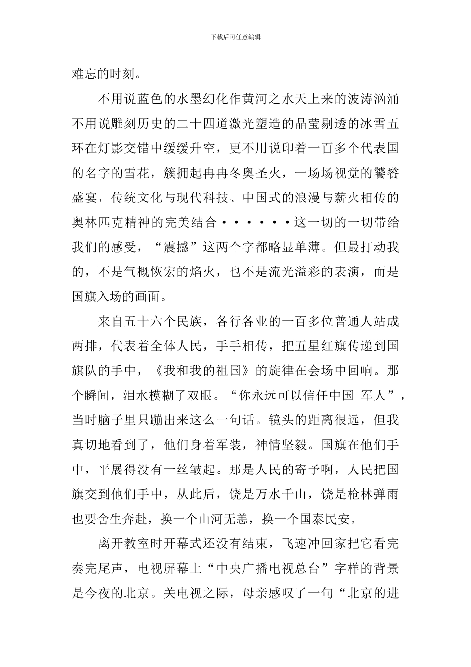 2024年冬奥会带来的开学第一课观后感10篇_第3页