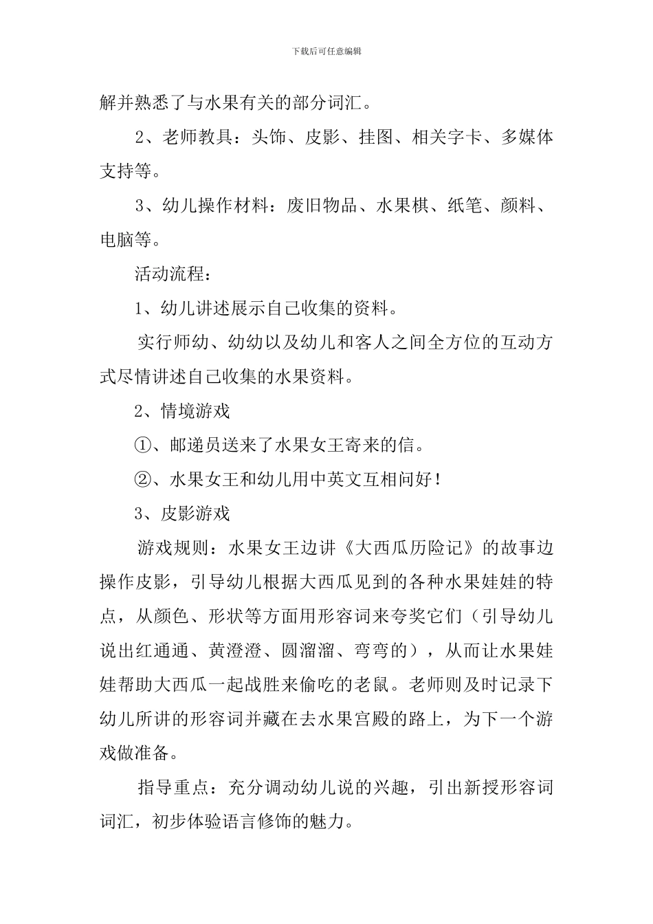 幼儿园大班多彩的水果王国教案_第2页