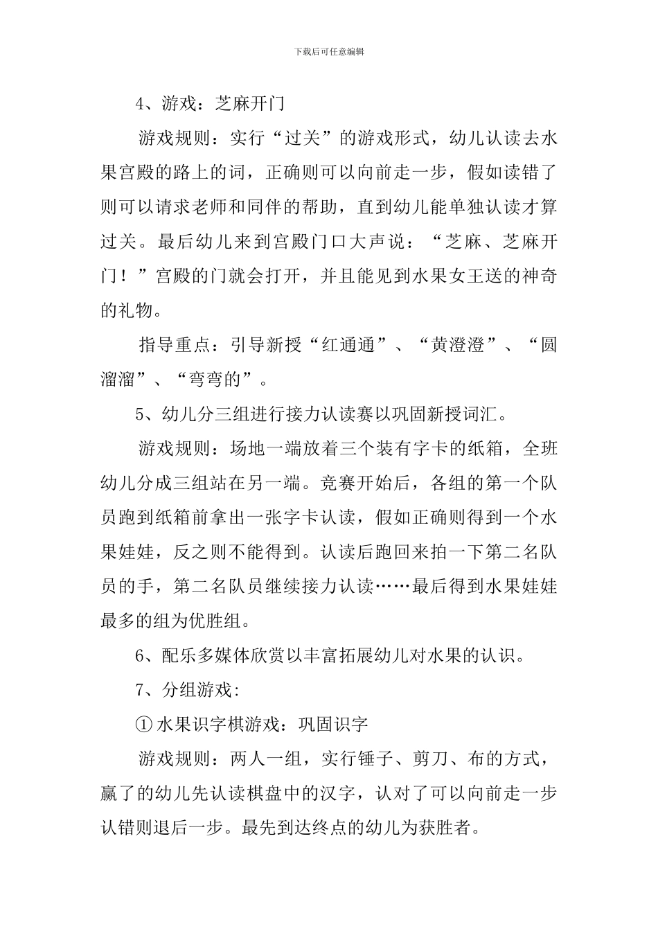 幼儿园大班多彩的水果王国教案_第3页