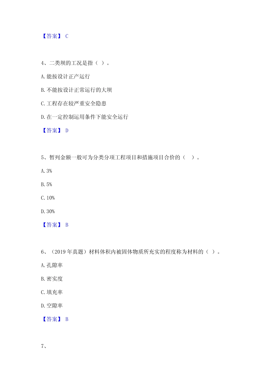 2024年二级建造师之二建水利水电实务通关题库(附答案) _第2页