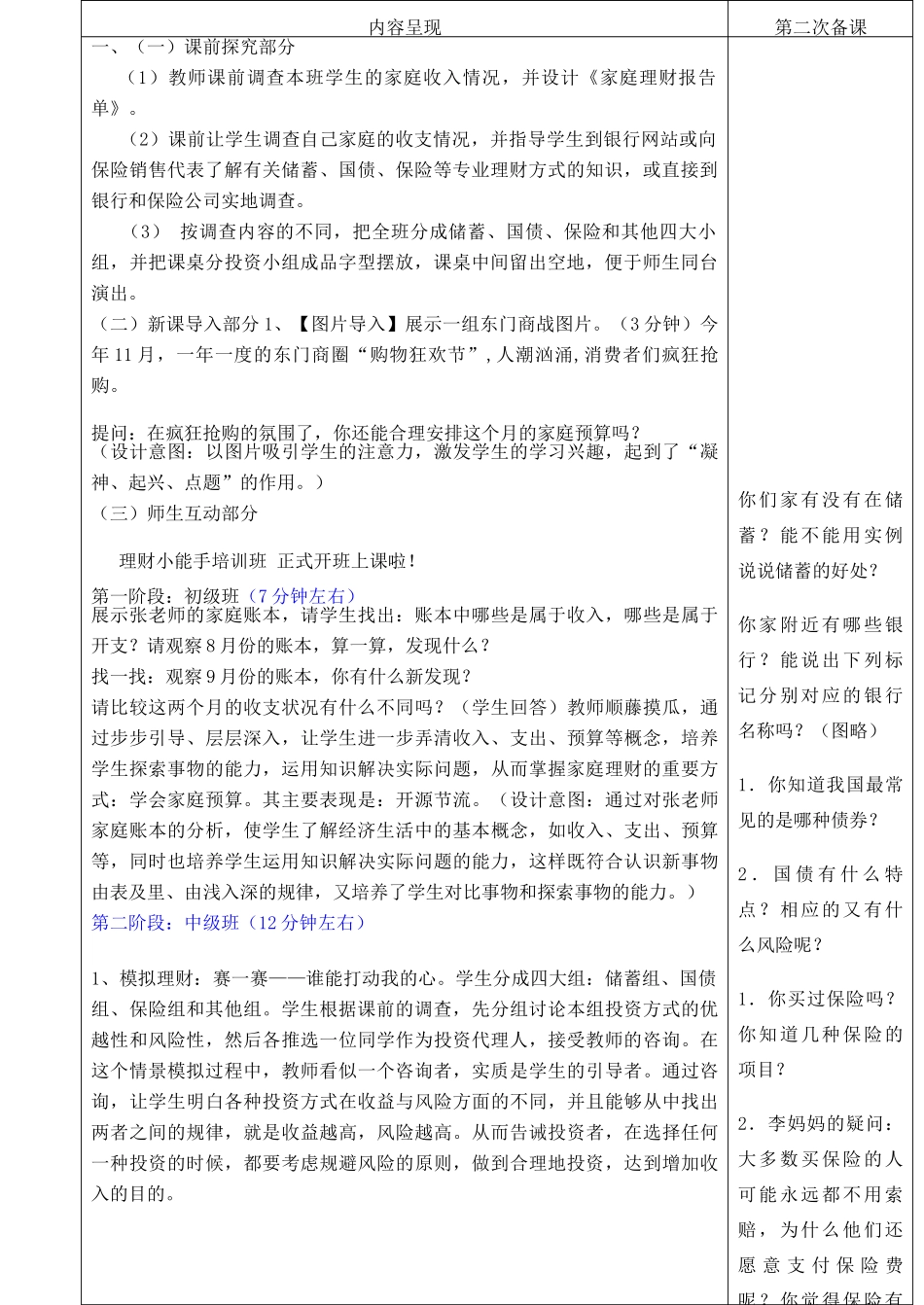 七年级历史与社会 第六单元走向富足的文明生活第三课做好当家人教案 人教新课标版_第2页