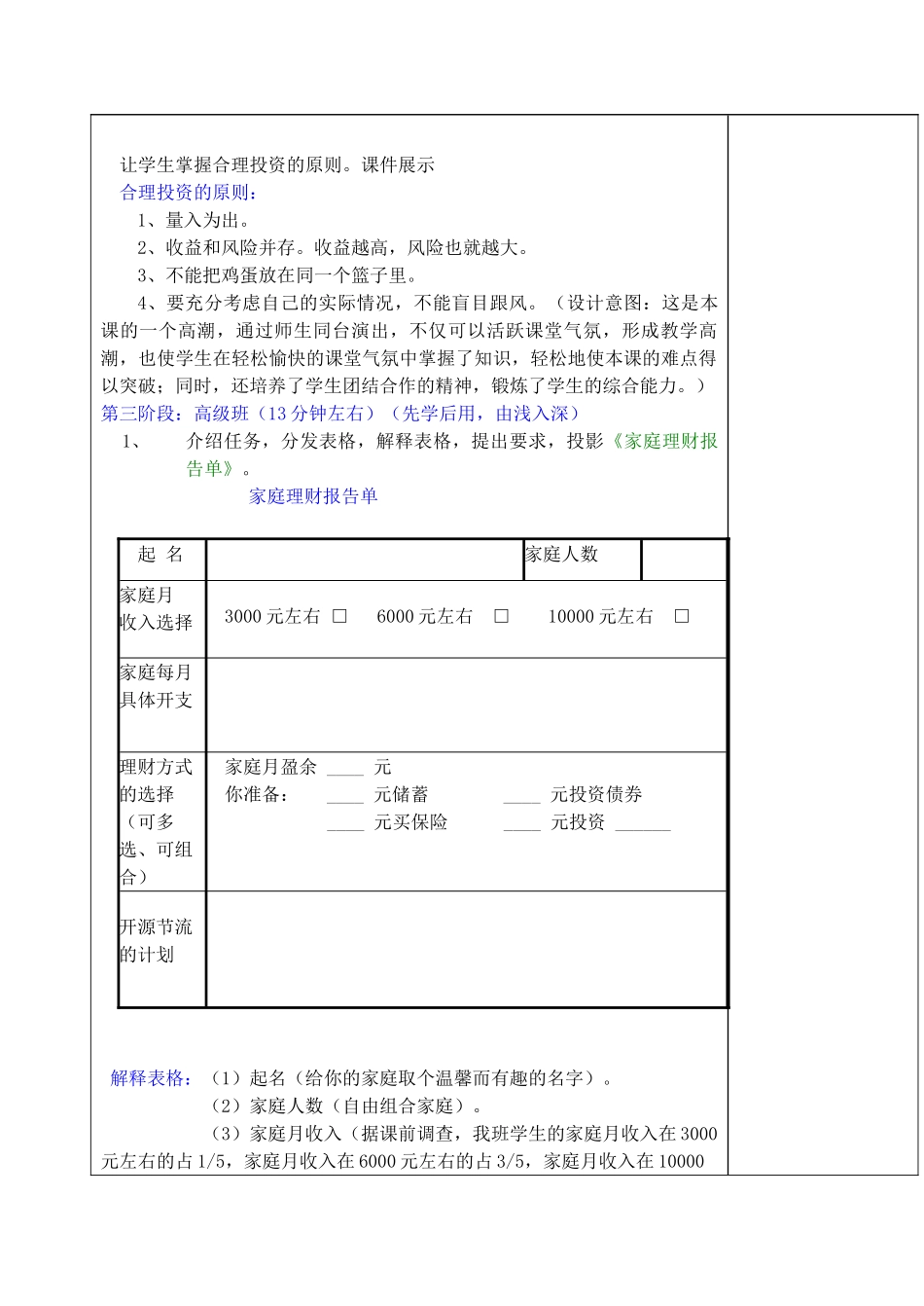 七年级历史与社会 第六单元走向富足的文明生活第三课做好当家人教案 人教新课标版_第3页