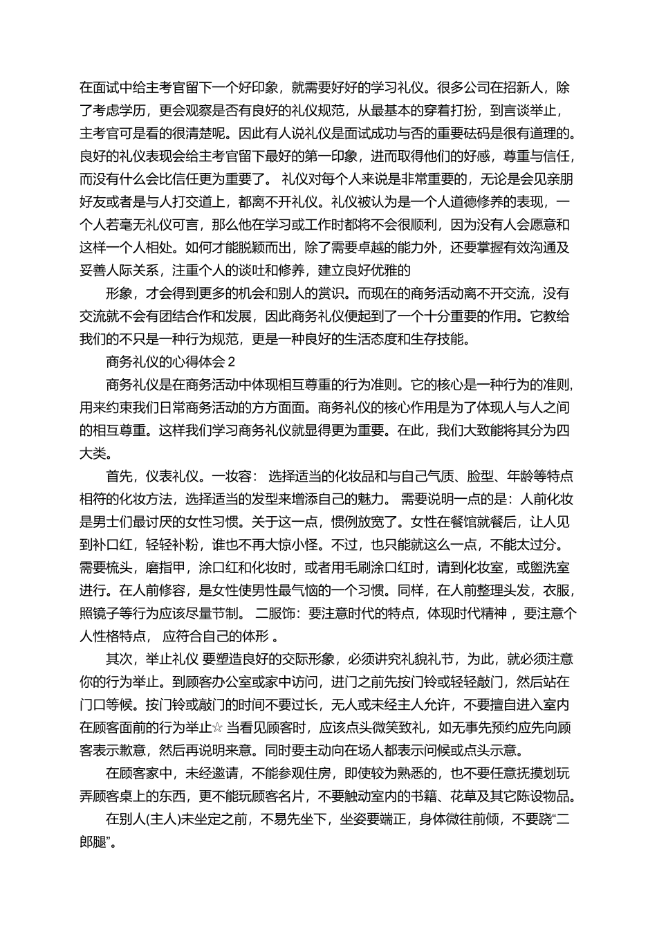 商务礼仪的心得体会范文_第2页