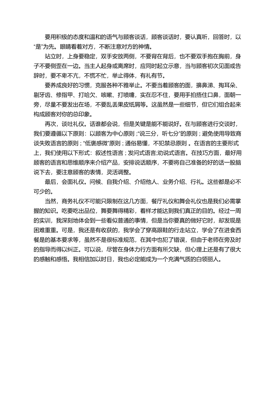 商务礼仪的心得体会范文_第3页