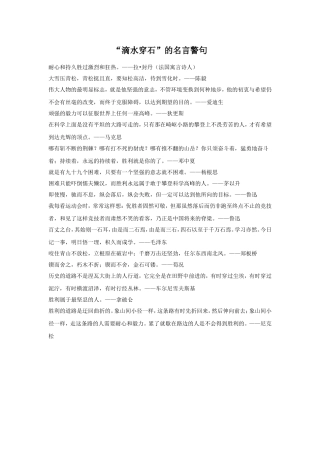 滴水穿石的名言警句