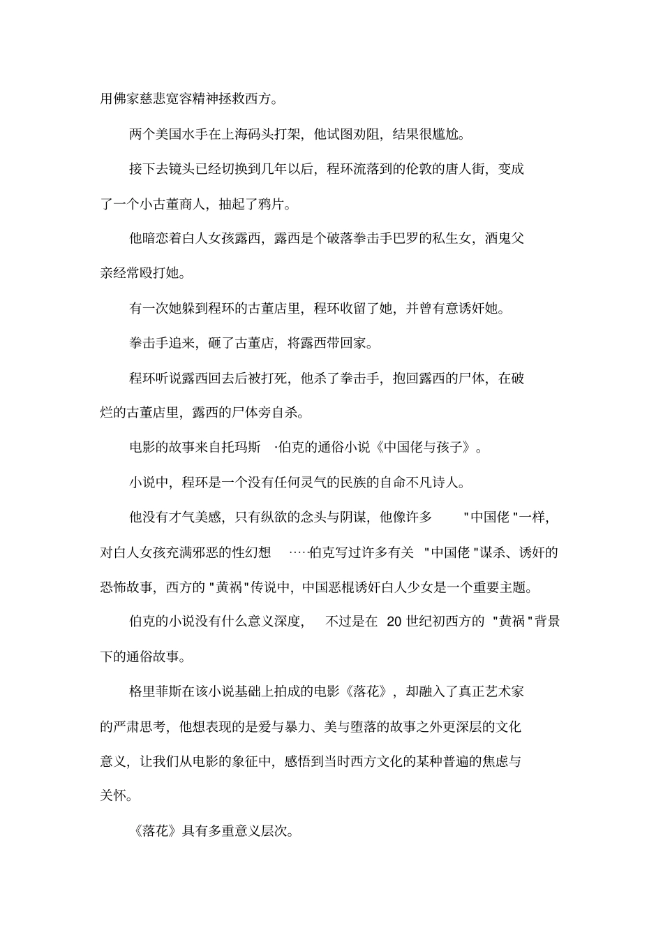 双重他者：解构落花的中国想象_第2页