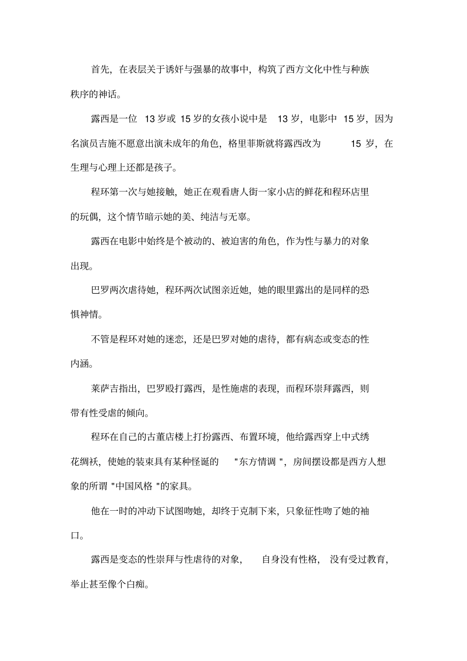 双重他者：解构落花的中国想象_第3页