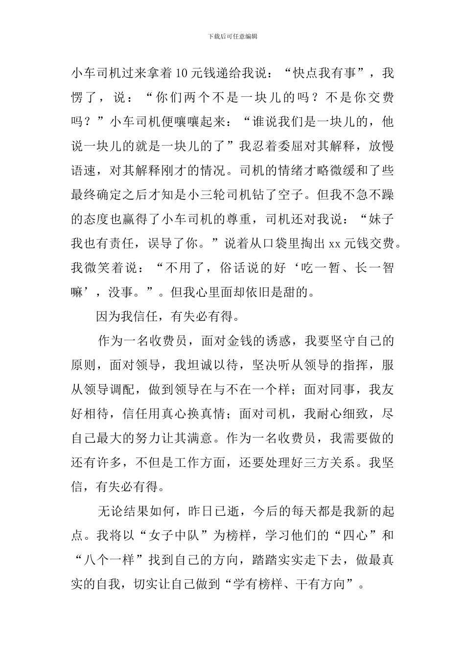 收费员工作总结_第2页