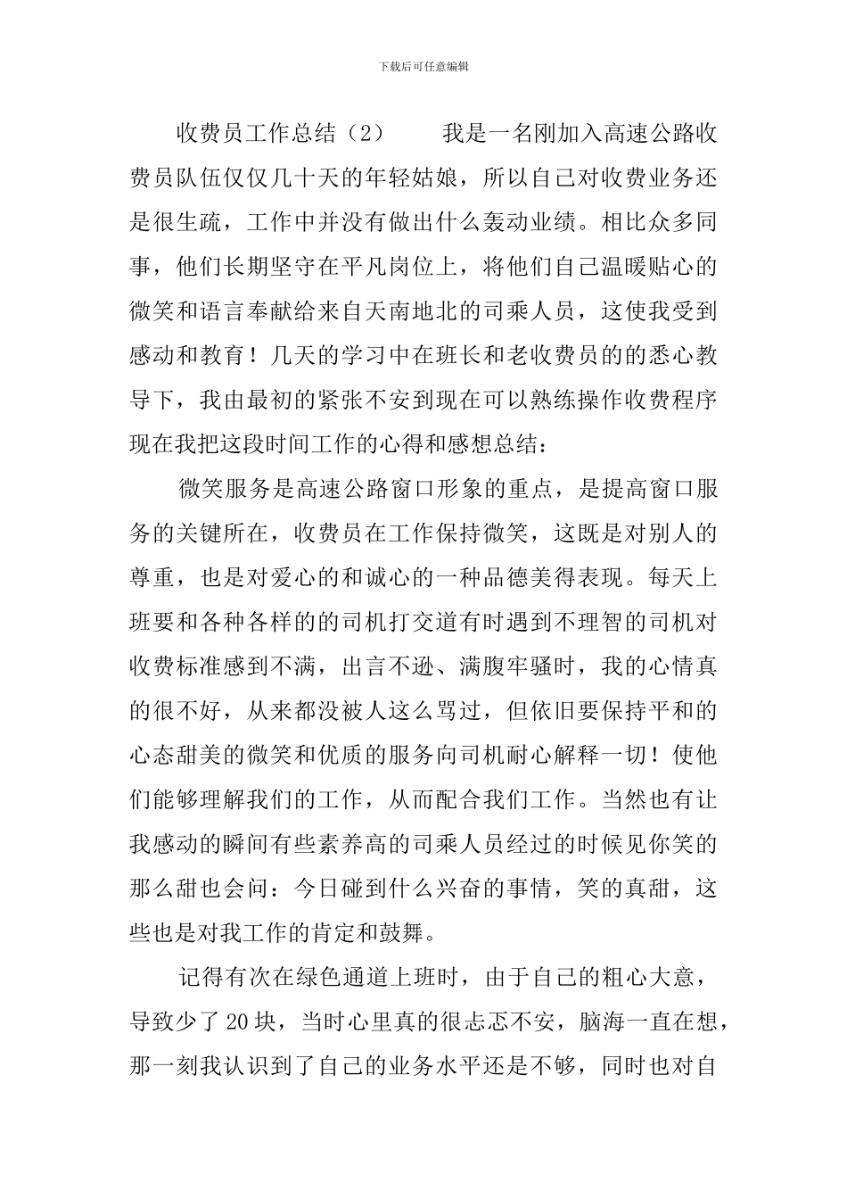 收费员工作总结_第3页