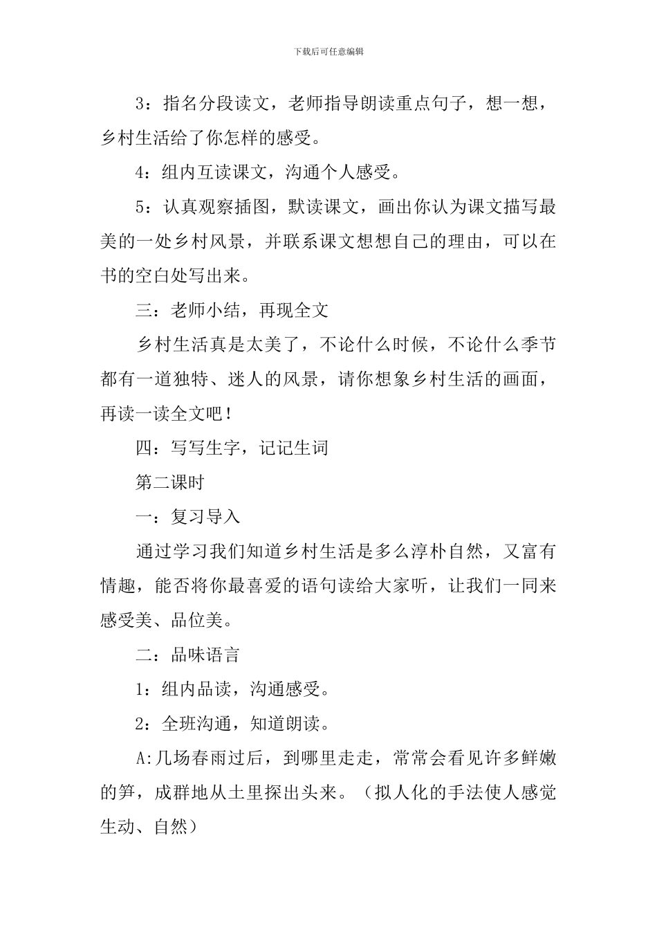 《乡下人家》优秀教案_第2页