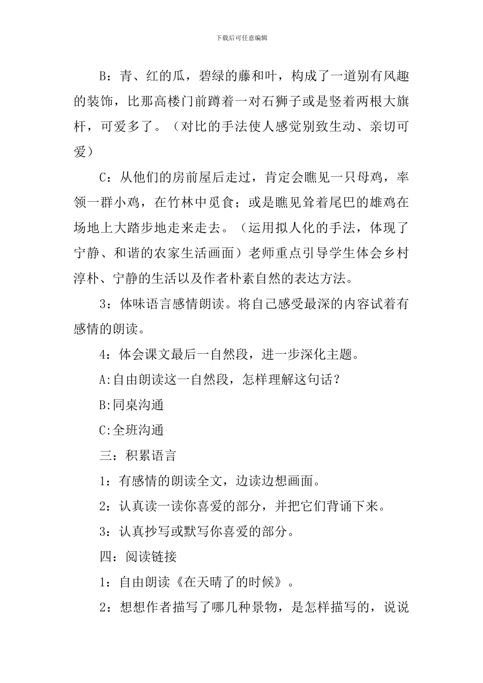《乡下人家》优秀教案_第3页