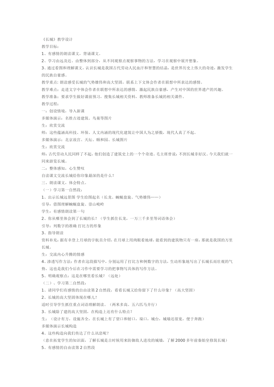 《长城》教学设计_第1页