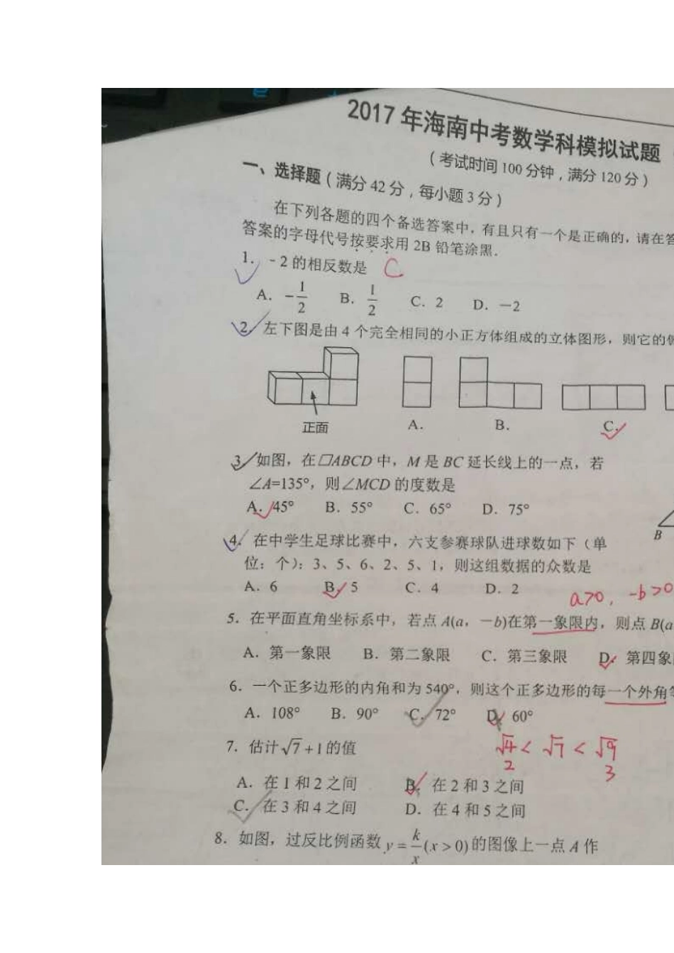中考数学模拟(三)试题讲评_第2页