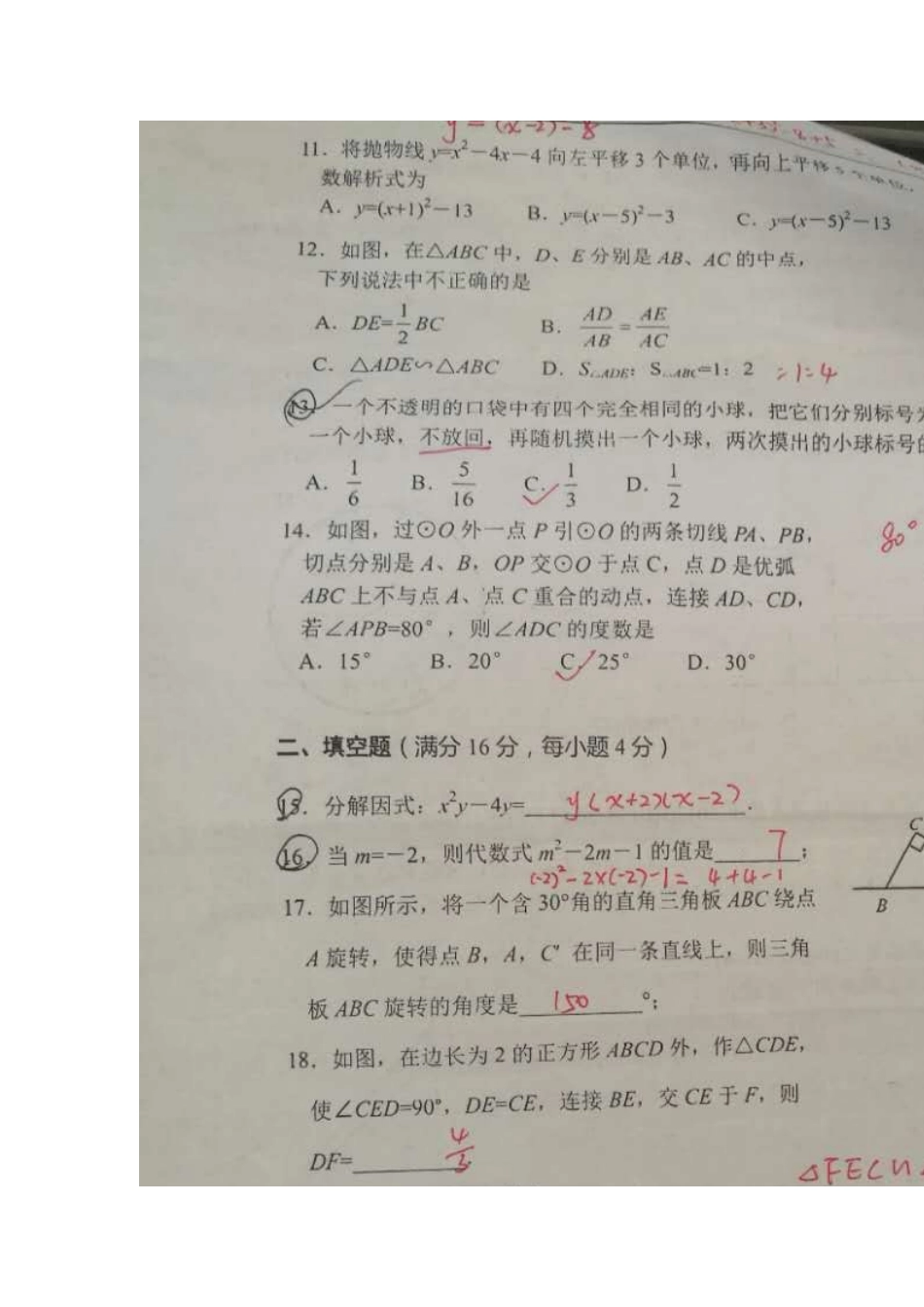 中考数学模拟(三)试题讲评_第3页