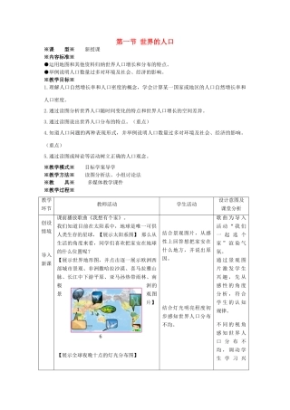 七年级地理上册 5.1《世界的人口》教案 （新版）商务星球版-（新版）商务星球版初中七年级上册地理教案