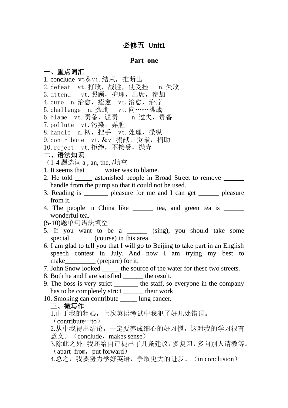 校本研修必修五--unit1知识复习_第1页
