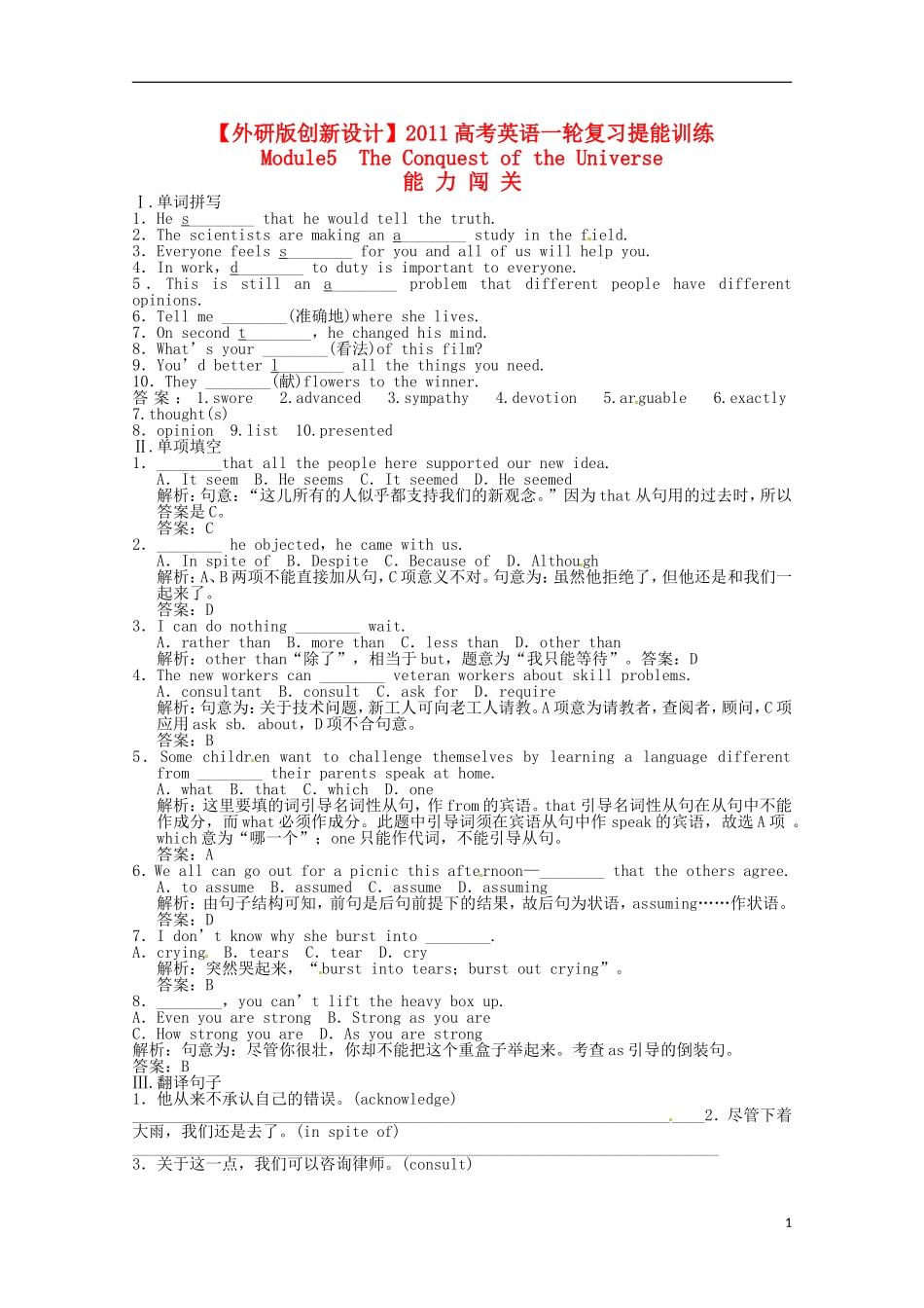 【创新设计】2011高考英语一轮提能训练-Module5-The-Conquest-of-the-Universe外研版选修8_第1页