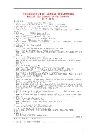 【创新设计】2011高考英语一轮提能训练-Module5-The-Conquest-of-the-Universe外研版选修8