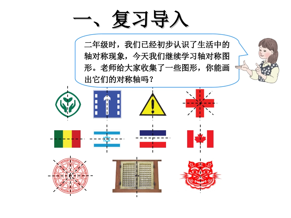 小学数学2011版本小学四年级一师一课-图形的运动-轴对称教学设计-.图形的运动-轴对称-v6_第2页