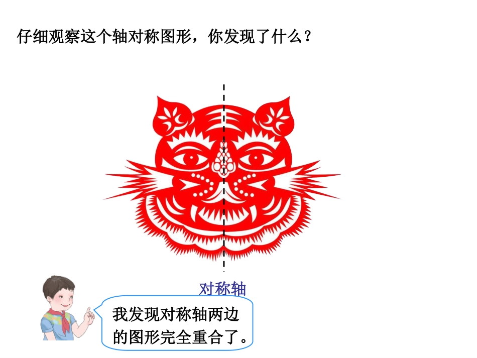小学数学2011版本小学四年级一师一课-图形的运动-轴对称教学设计-.图形的运动-轴对称-v6_第3页