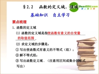 高三数学2.2--函数的定义域、值域课件