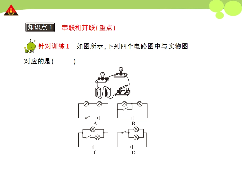 第3节-串联和并联_第2页