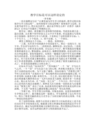教学目标是可以这样设定的