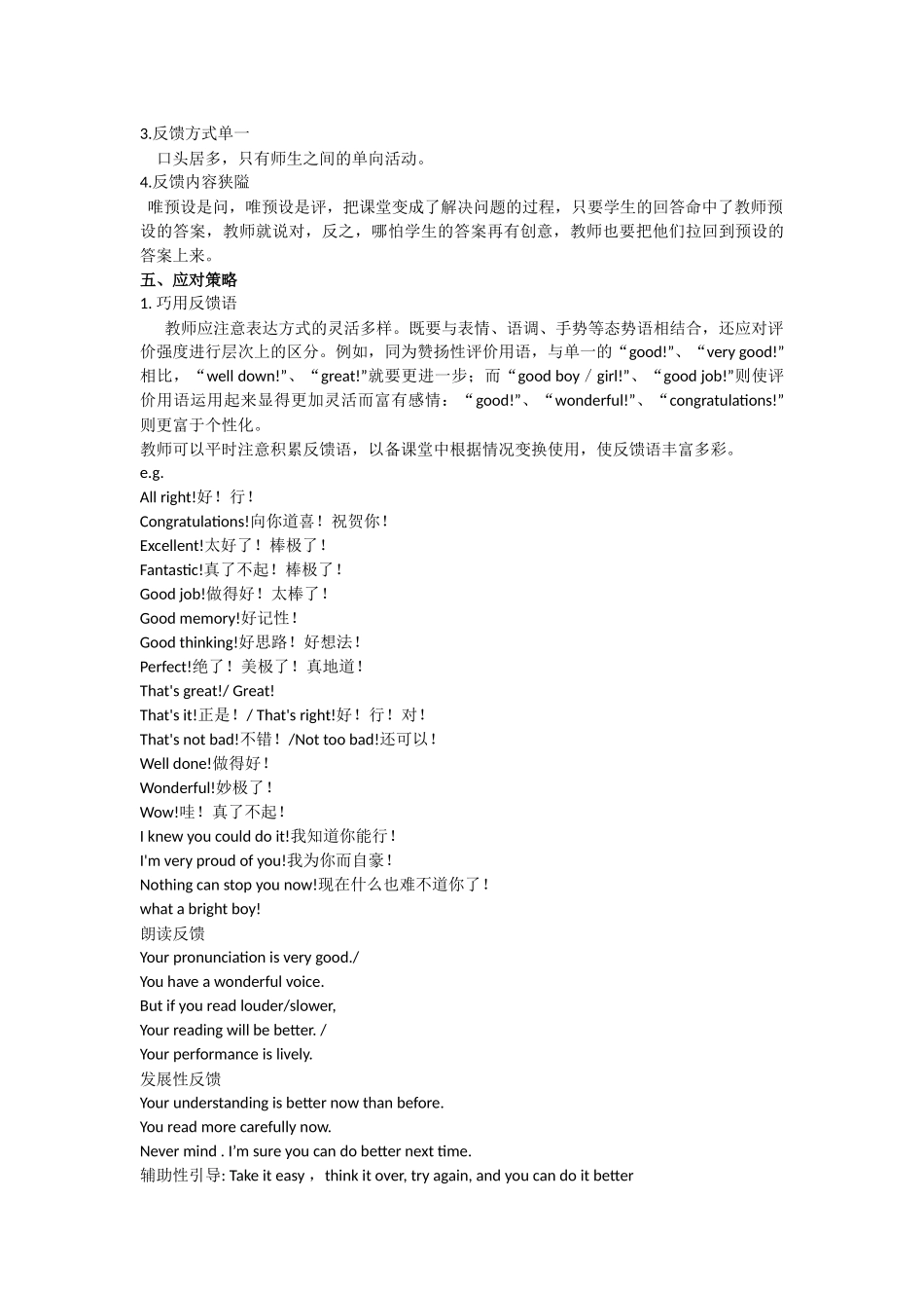如何让英语课堂反馈语丰盈起来_第2页