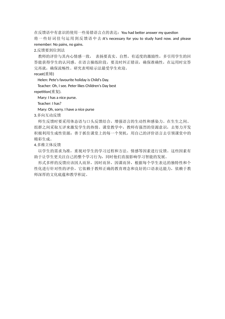 如何让英语课堂反馈语丰盈起来_第3页