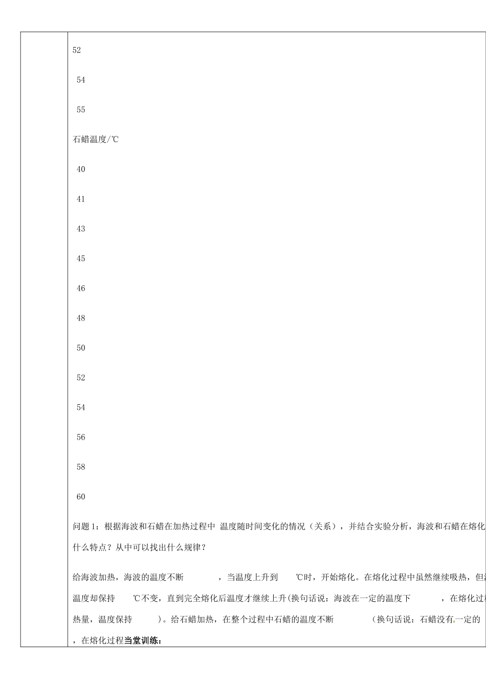 山东省德州市夏津2012年秋八年级物理上册《3.2 熔化和凝固》教案 新人教版_第2页