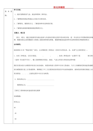 山东省德州市夏津2012年秋八年级物理上册《3.2 熔化和凝固》教案 新人教版