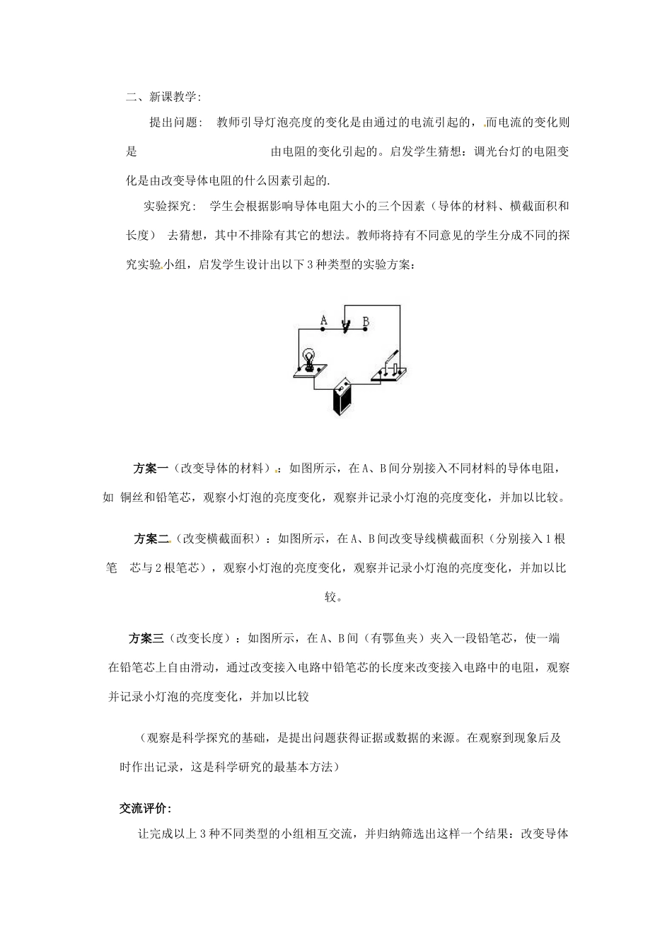 新疆乌鲁木齐县第一中学八年级物理下册 第六章 电压 电阻 第四节 变阻器（第一课时）教案 新人教版_第2页
