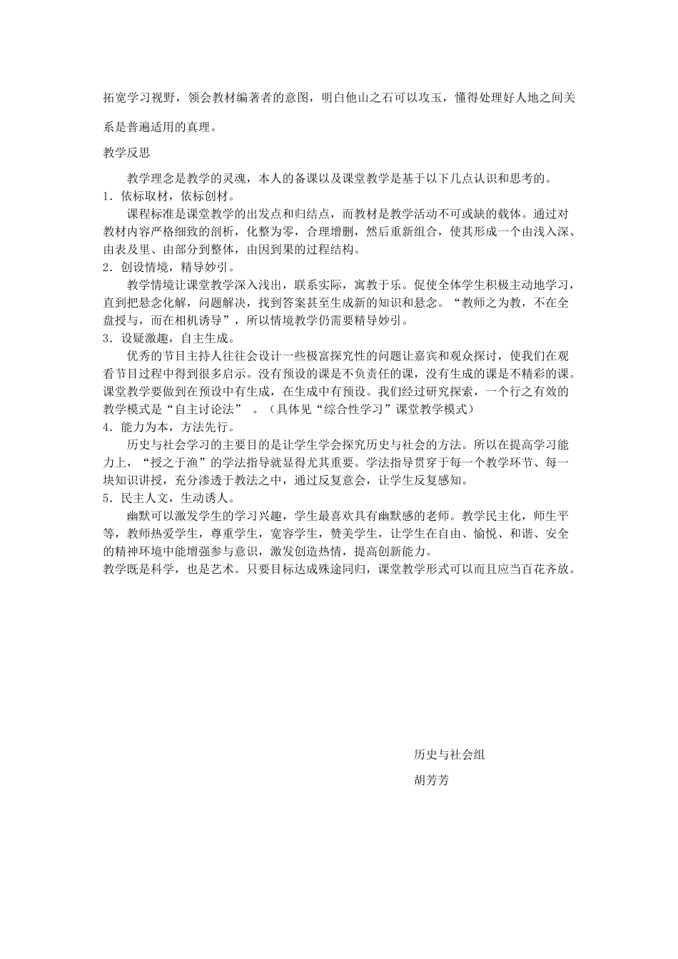 七年级历史与社会上册《垂直的牧场》教学设计 人教实验版_第2页