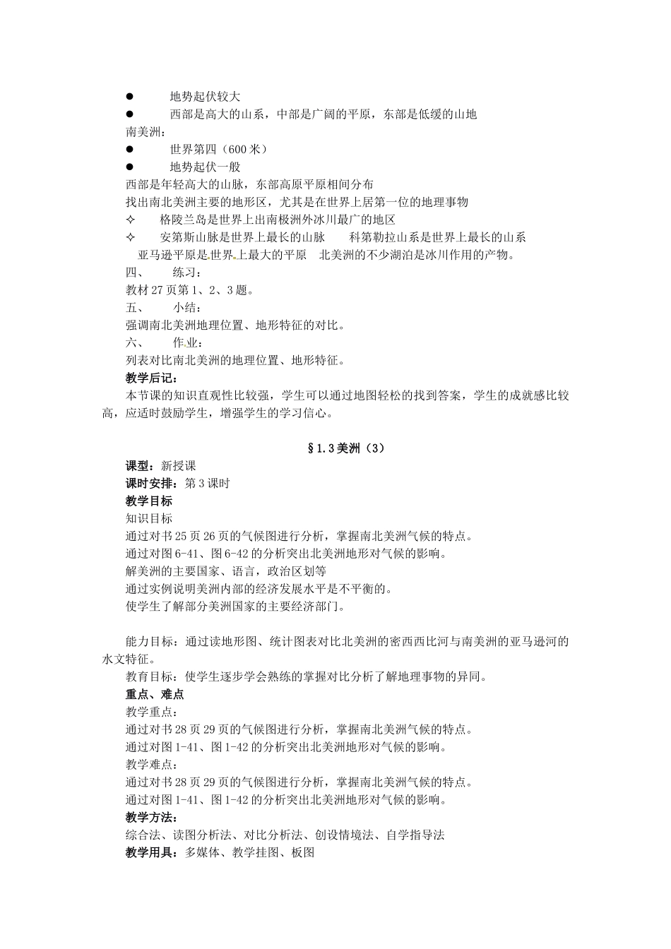 七年级地理下册 6.3 美洲教案 湘教版-湘教版初中七年级下册地理教案_第3页