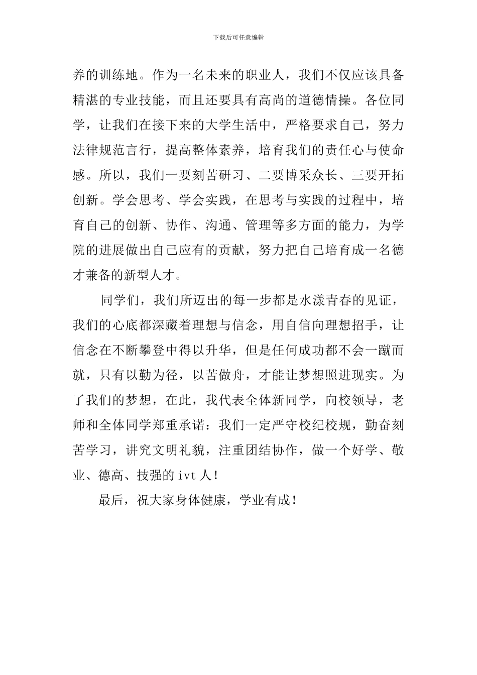 新生大学生代表发言稿范文_第2页