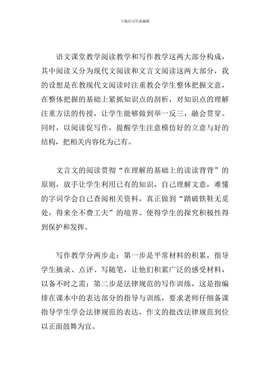 九年级语文教学工作计划第二学期例文_第2页