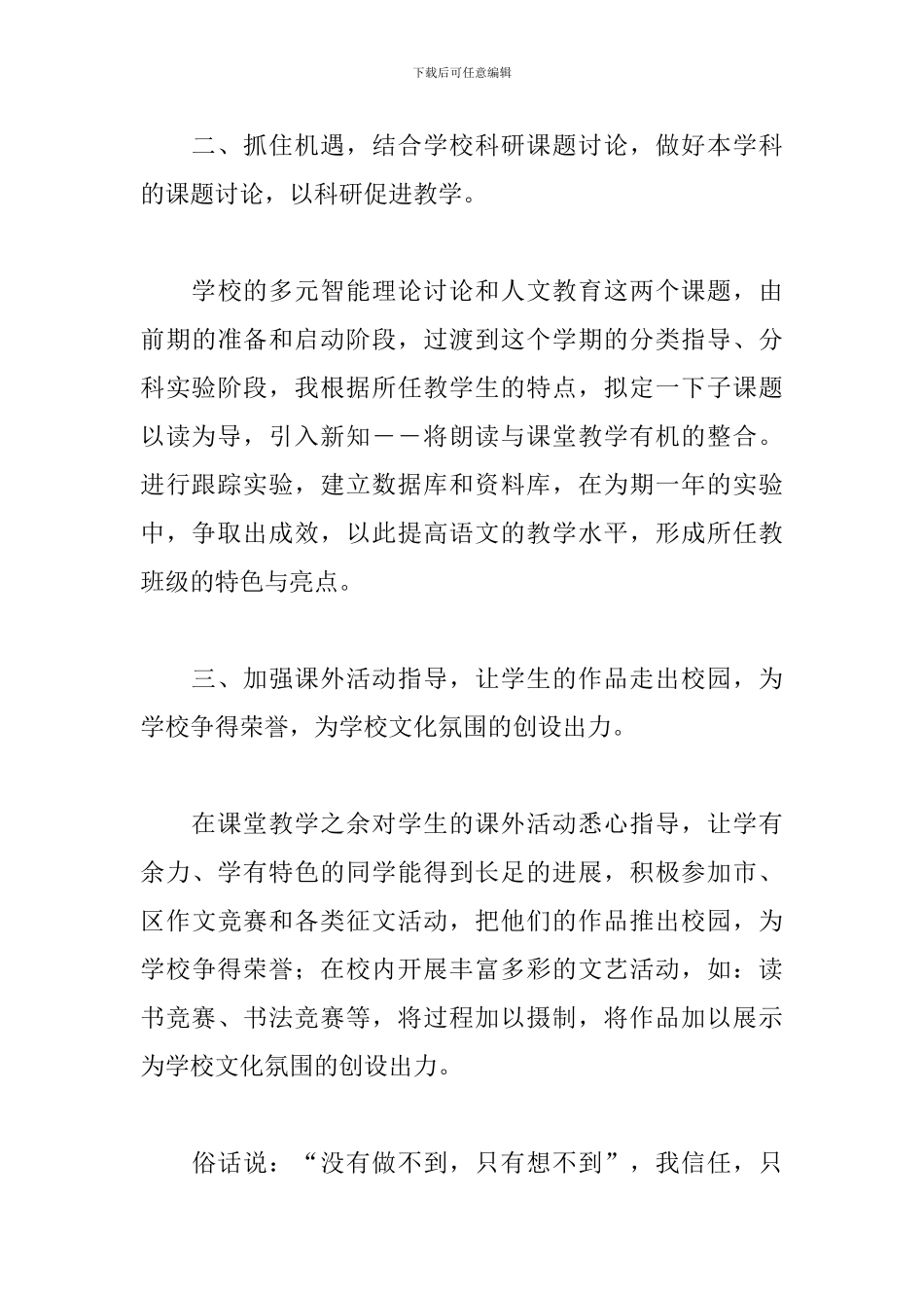 九年级语文教学工作计划第二学期例文_第3页