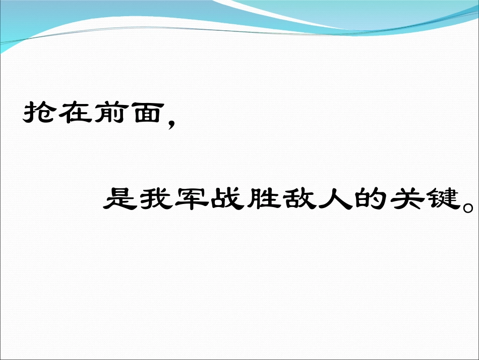 飞夺泸定桥[1]_第2页