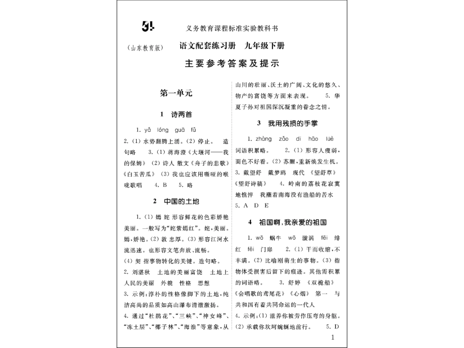 14五四语文八下练习册_第1页