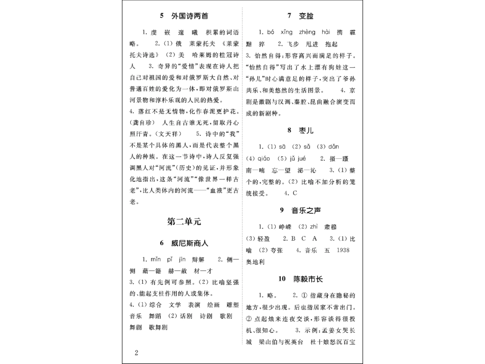14五四语文八下练习册_第2页
