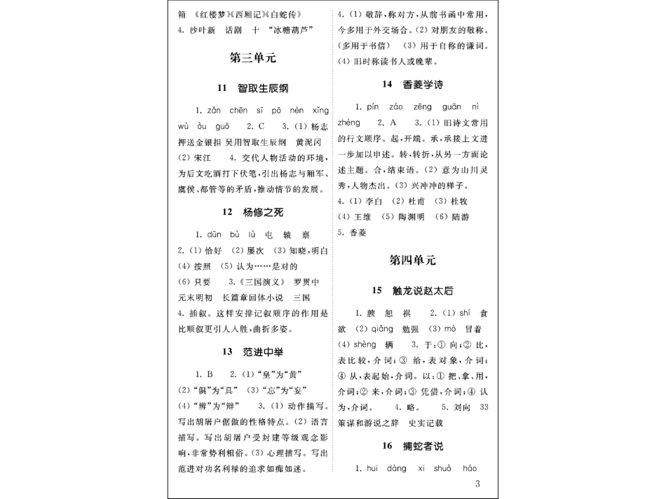 14五四语文八下练习册_第3页
