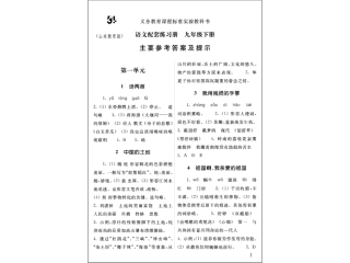 14五四语文八下练习册